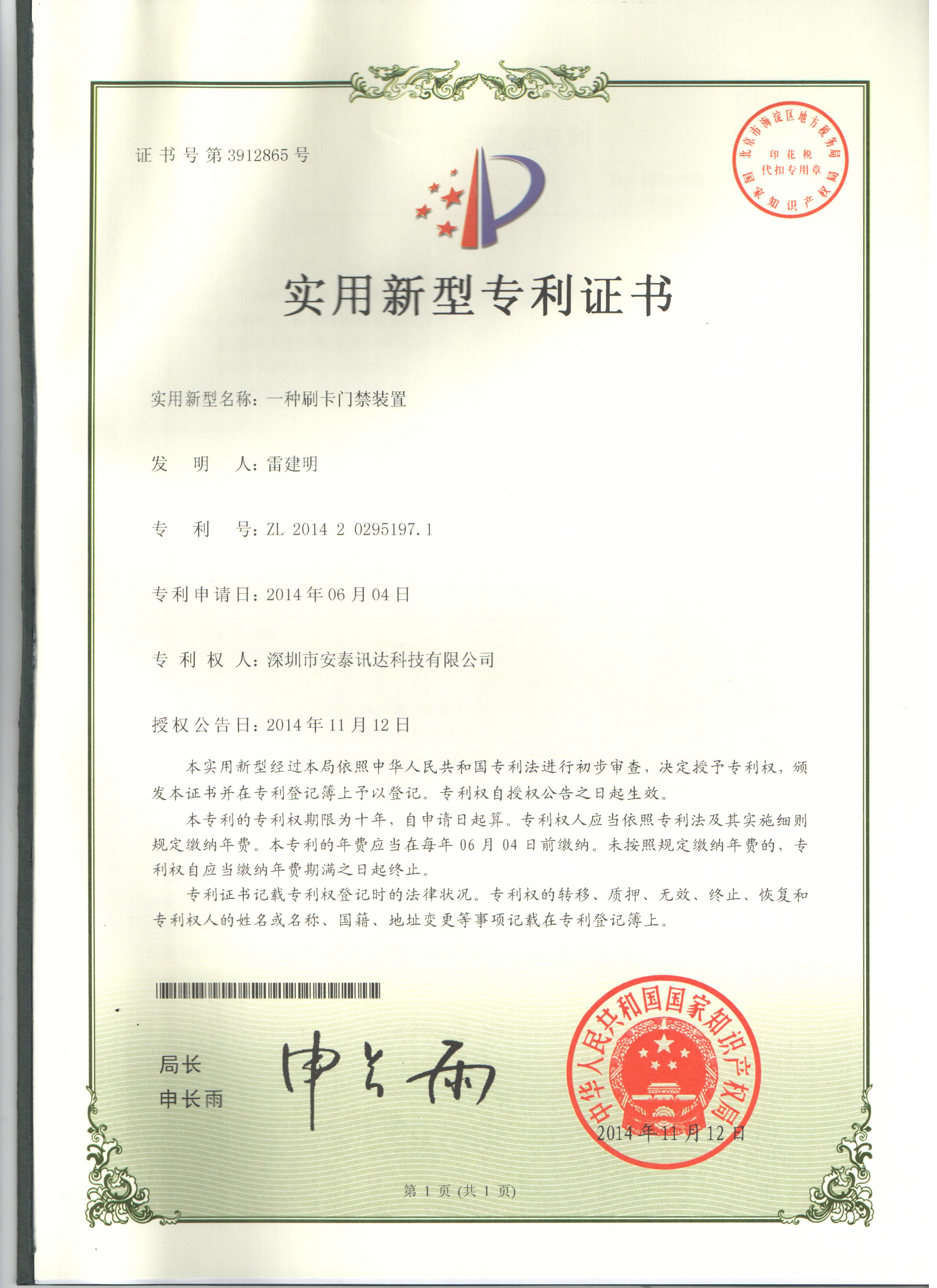 一种刷卡门禁装置